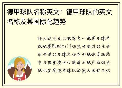 德甲球队名称英文：德甲球队的英文名称及其国际化趋势