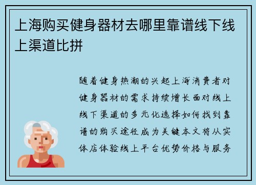 上海购买健身器材去哪里靠谱线下线上渠道比拼