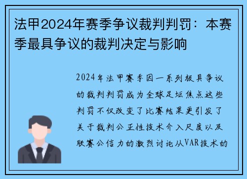 法甲2024年赛季争议裁判判罚：本赛季最具争议的裁判决定与影响