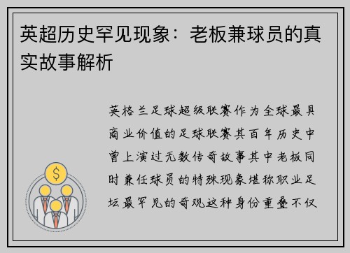 英超历史罕见现象：老板兼球员的真实故事解析