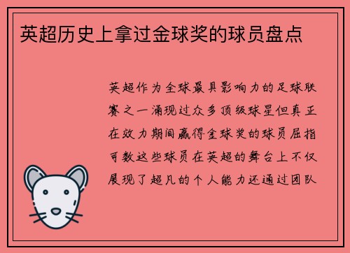 英超历史上拿过金球奖的球员盘点